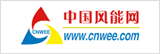中國風(fēng)能網(wǎng)